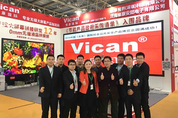 维康国际2017年安博会